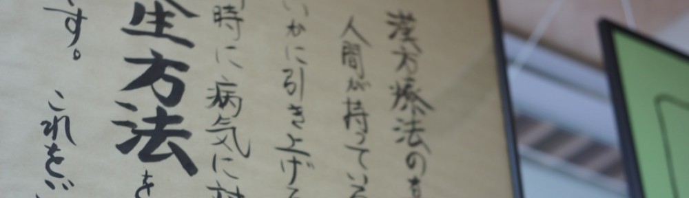 錦江薬局